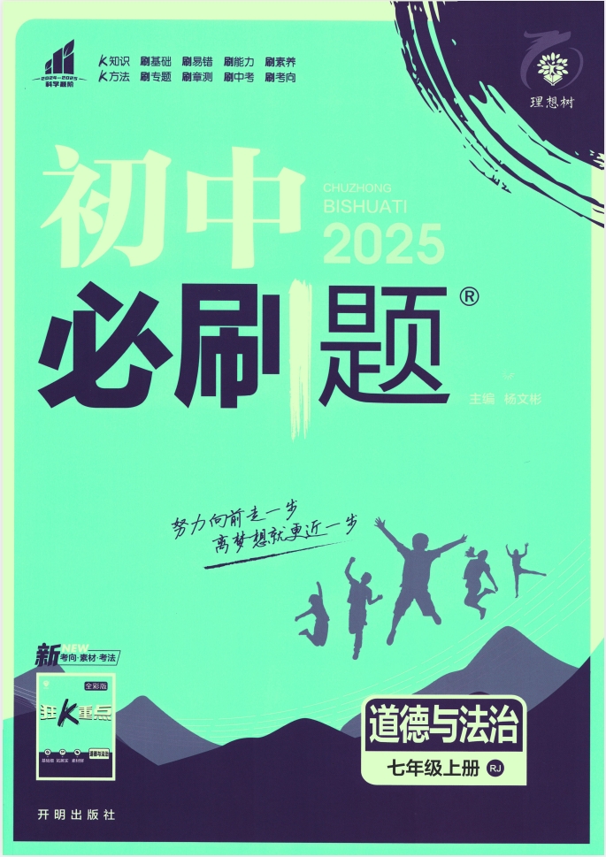 2025版《初中必刷题》90套 [ 全科多版 ] [ 18.4GB ]