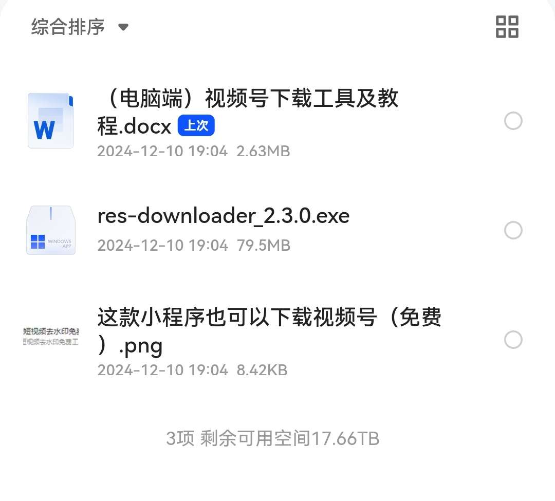 终于找到下载视频号视频的工具了，花了我接近4000才搞来的资源！