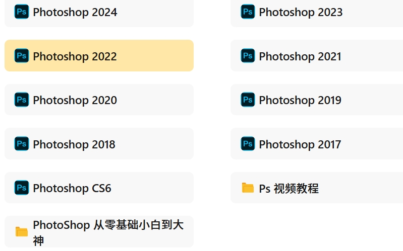  Photoshop手机电脑，17-25年的都有，以及PS视频教程，零基础到大神都有