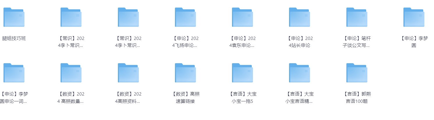 2024最新考公资料68G，价值3999