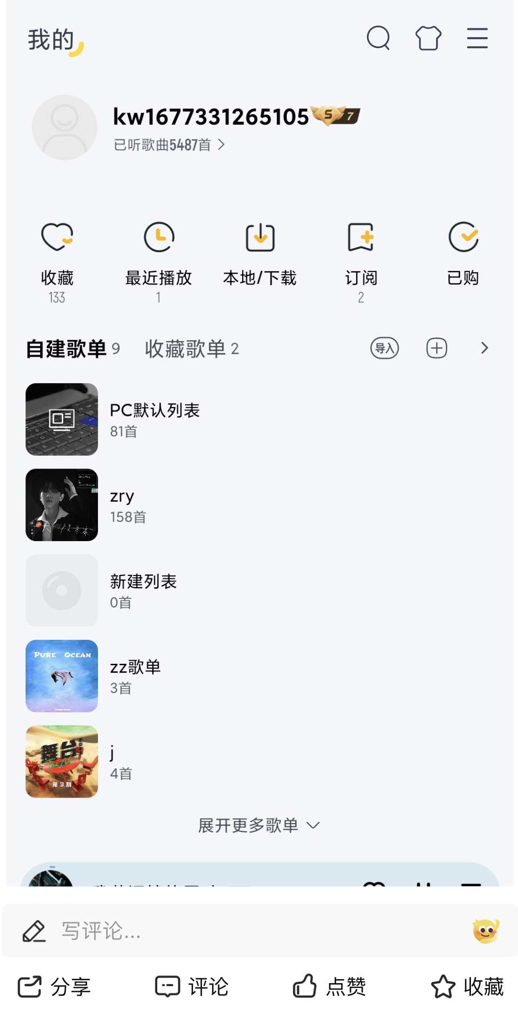 酷我音乐_11.1.2.0_去广告绿化豪华VIP版