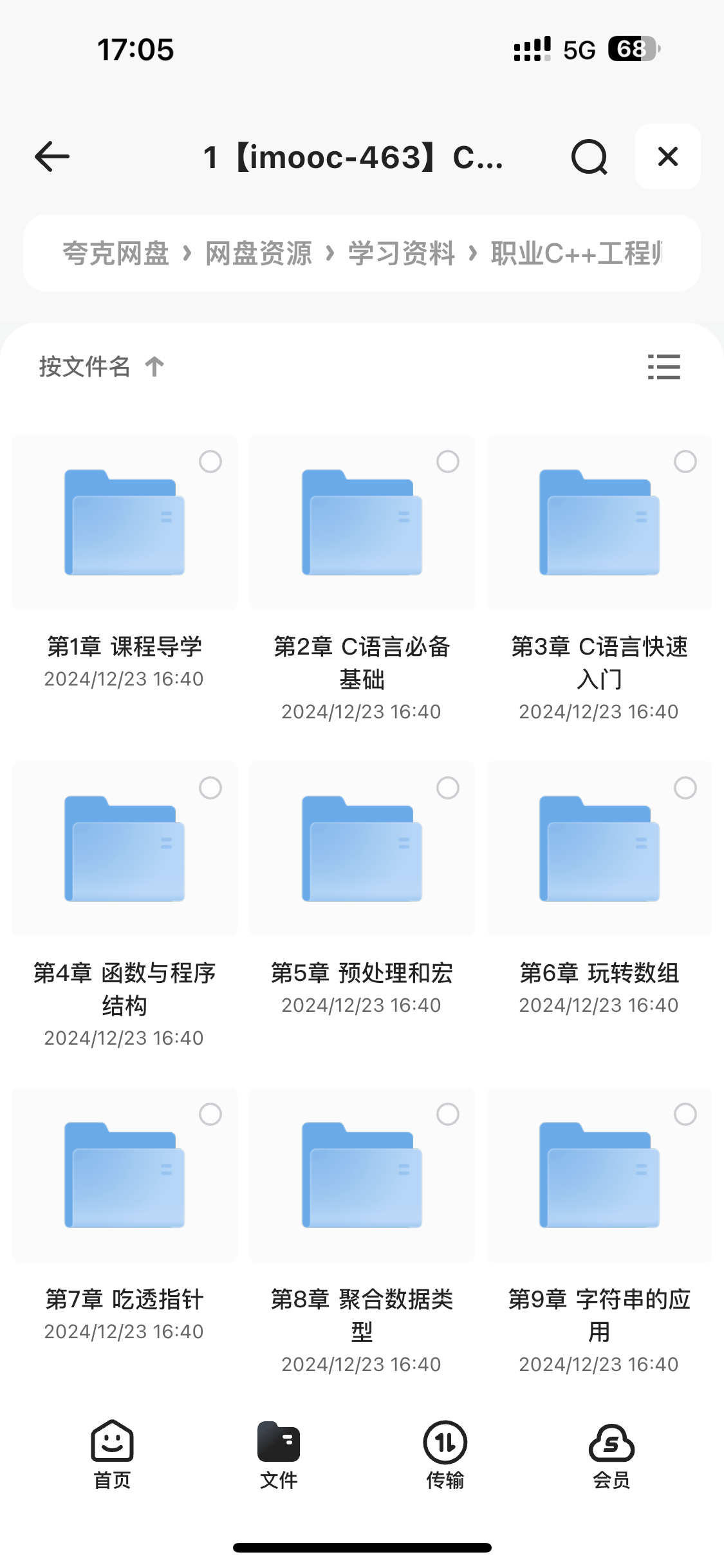 花了7999买来的职业C++工程师养成体系全套课程，需要从事C++开发的速来！