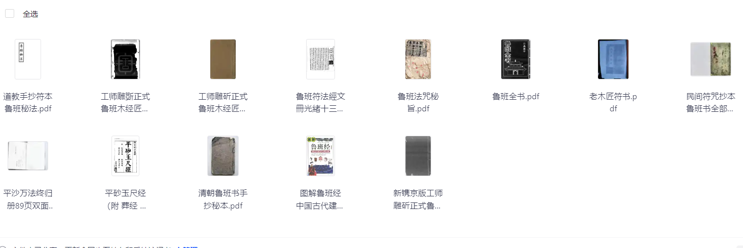 淘宝花256买的《鲁班书合集》52本 古代关于土木建筑类的奇书[pdf]