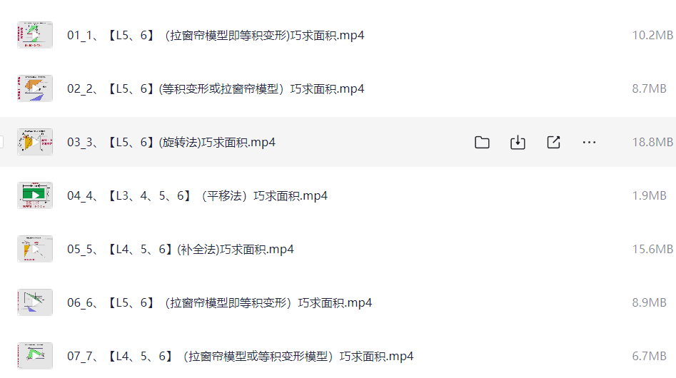 免费资源分享小学数学几何思维课｜900节动画教程（图形认知+逻辑训练+小学奥数专