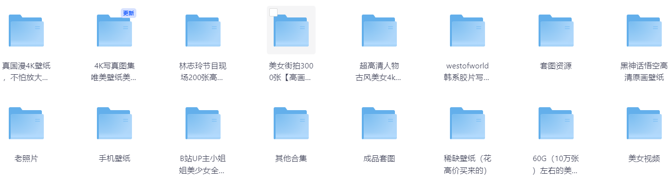 街拍写真壁纸大合集，一篇文章整合所有图片资源，不用到处找了，这里好几个T的资源足够了